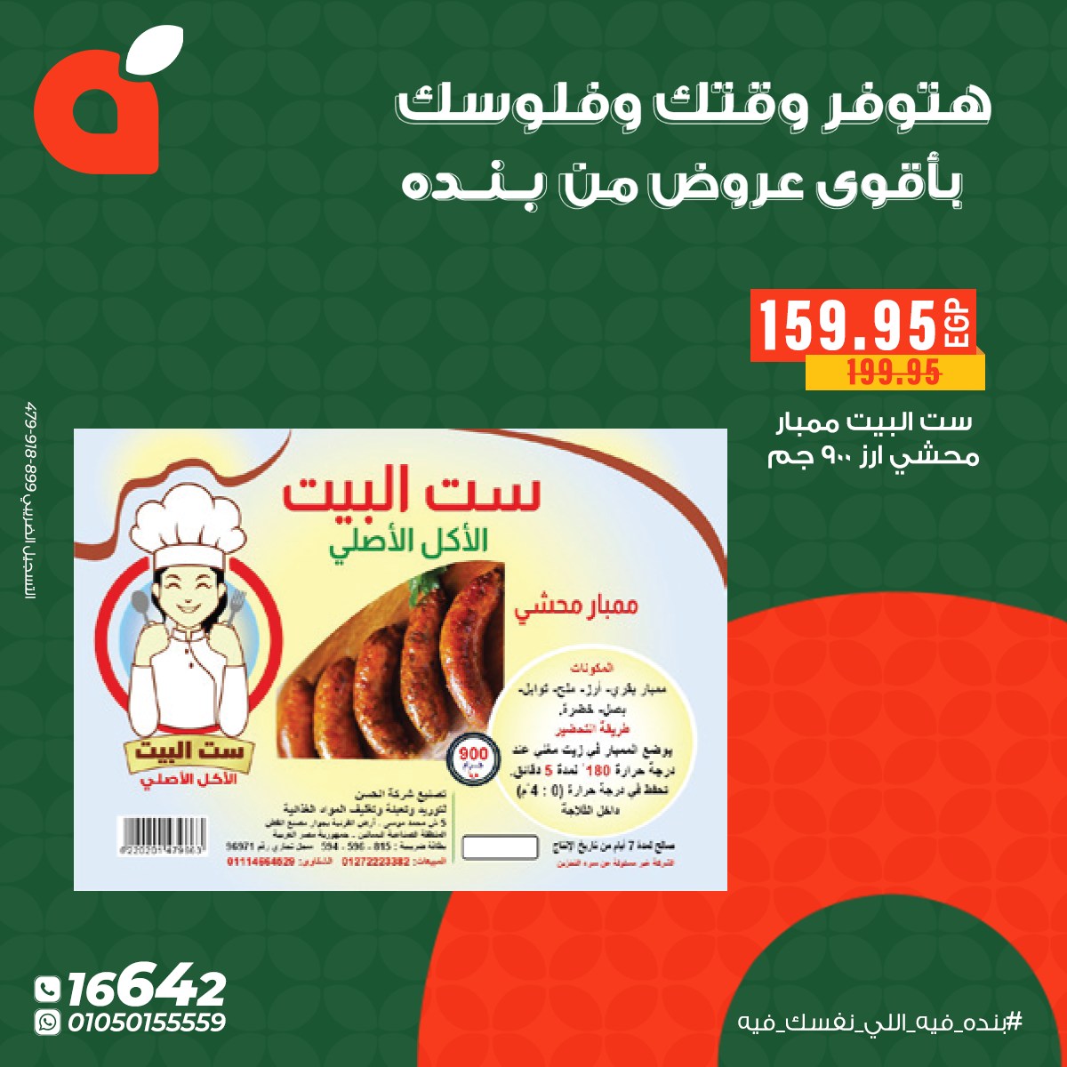 panda offers from 25dec to 31dec 2025 عروض بنده من 25 ديسمبر حتى 31 ديسمبر 2025 صفحة رقم 1